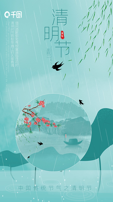 原创清明节绿色中国传统节日海报