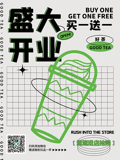 简约线条奶茶店盛大开业优惠促销海报