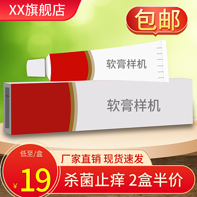 绿色清爽清新乳膏软膏药膏牙膏主图直通车图