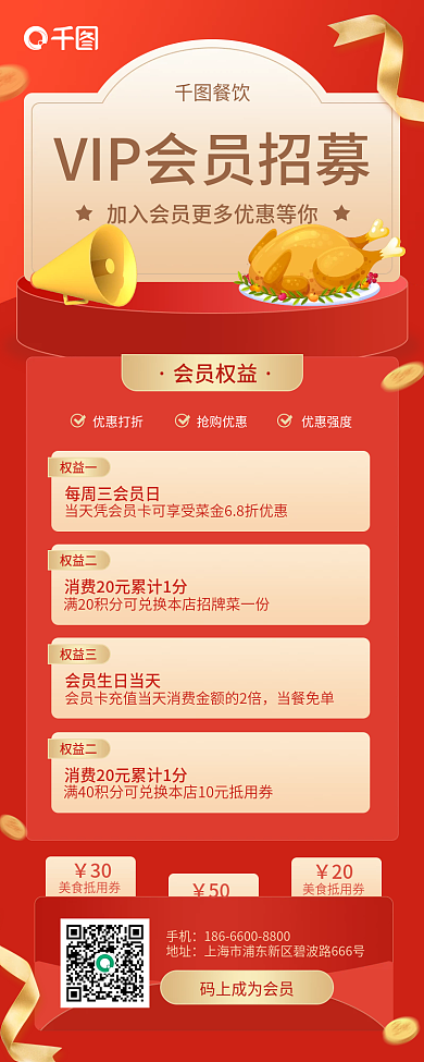 会员招募餐饮美食质感简约风长图海报