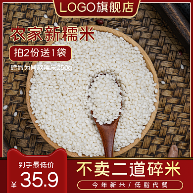 淘宝天猫食品美食粮食粗粮糯米大米小米主图