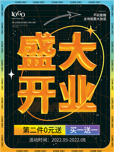 酸性风大字报盛大开业宣传促销海报