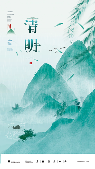 清明节气清明海报素材中国风踏青春天图片