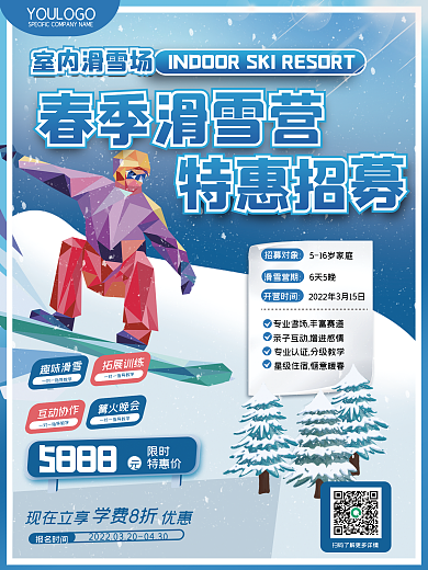 简约春季滑雪促销海报