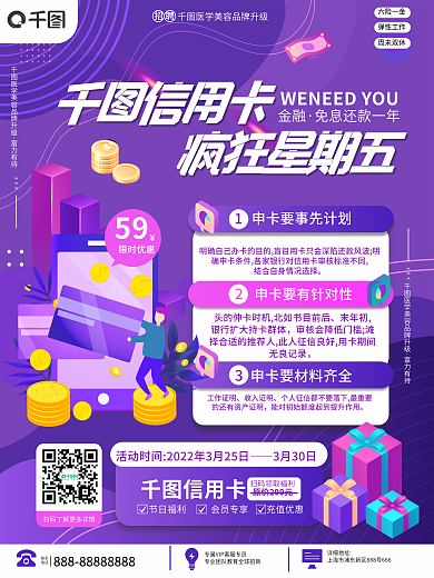 金融案例库信用卡消费优惠宣传海报