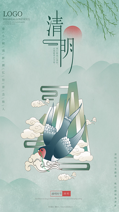 原创清明节小清新海报