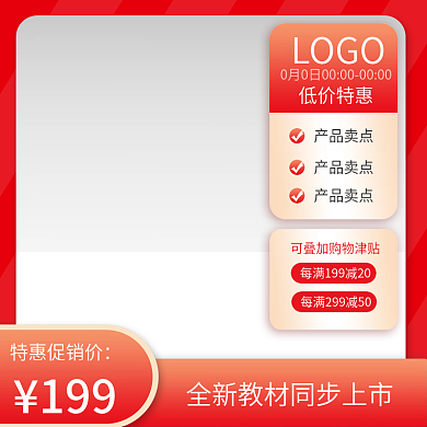 红色淘宝电商主图考试辅导书直通车促销