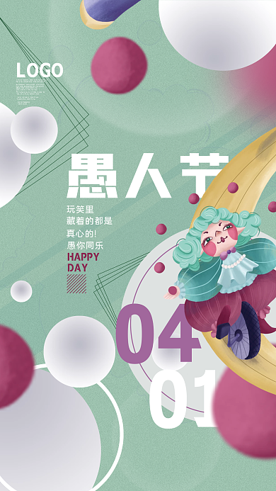 简约风41愚人节愚你同乐节日宣传海报