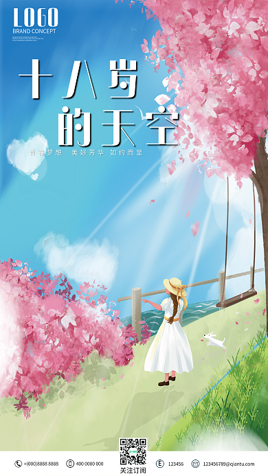 手绘插画清新唯美樱花季成人礼海报
