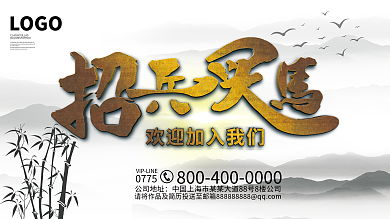 招兵买马招聘海报