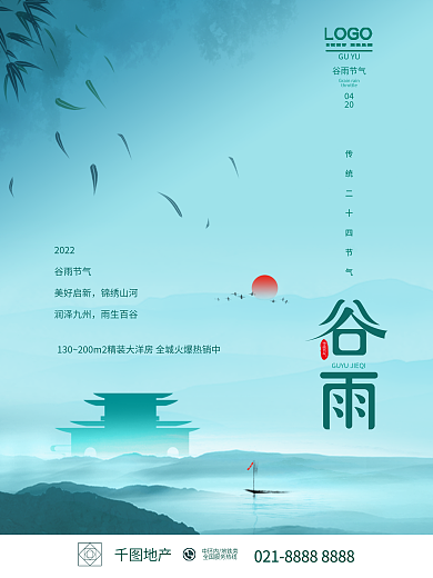 简约谷雨节气地产意境海报