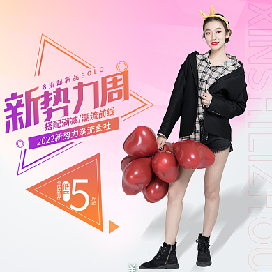 新势力周女装主图钻展