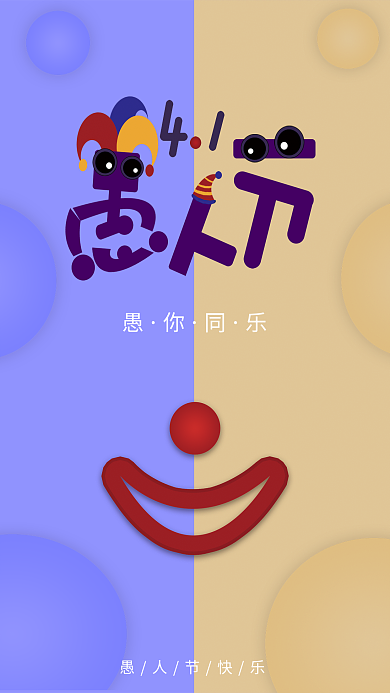 4月1日卡通愚人节对称创意海报背景