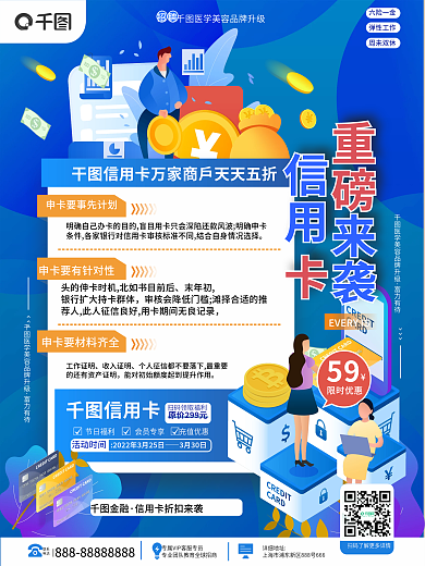 金融案例库信用卡消费优惠宣传海报