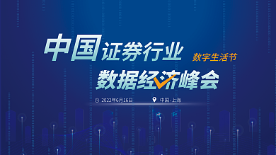 金融峰会会议商务蓝色背景展板