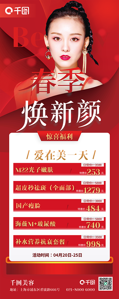 高端简约医疗医美美容促销活动易拉宝X展架