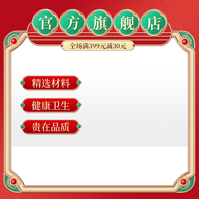 中国风红绿国潮鎏金质感食品促销主图模板