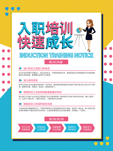 简约风公司员工入职培训宣传活动海报