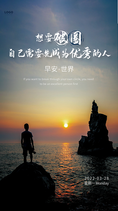 大气简约正能量朋友圈励志早安海报