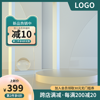 绿色主图灰色展示台主图简约主图通用主图