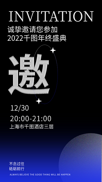 简约金属风企业峰会年终盛典电子邀请函