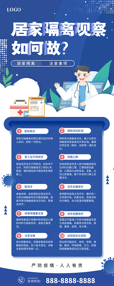 居家隔离安全注意事项易拉宝
