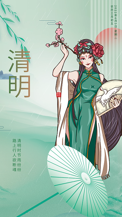 国潮风清明节淡雅水墨国粹简约商务海报