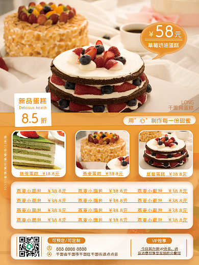 蛋糕甜品烘焙价目表菜单美食节日宣传海报