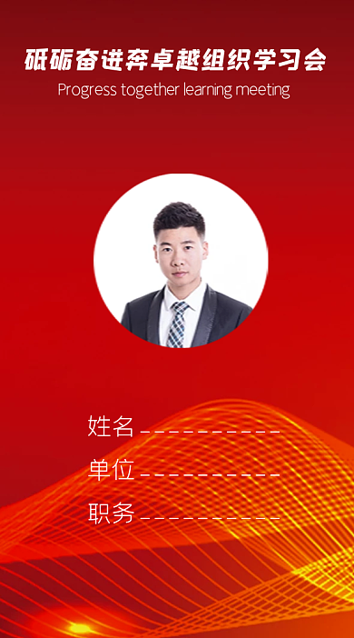 党建工作证简约红色