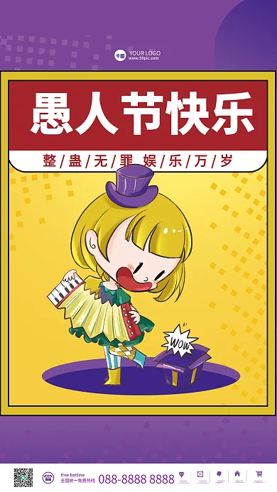 简约创意愚人节快乐手绘海报