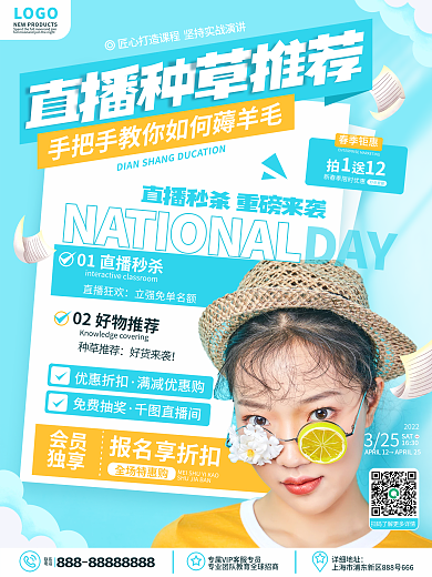 创意简约小清新风电商购物直播带货宣传海报