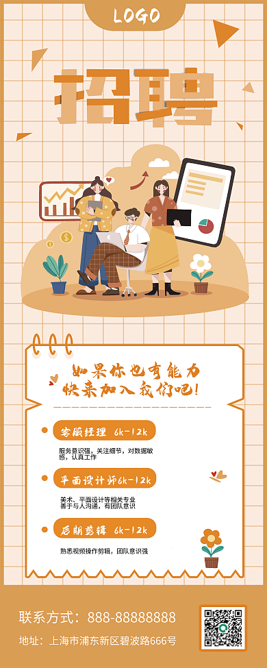 扁平插画风橙色招聘易拉宝