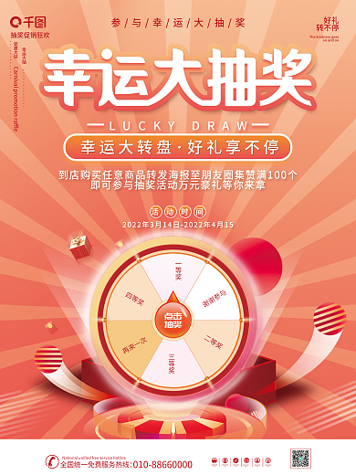 抽奖福利促销海报活动海报