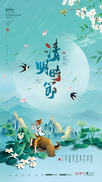 国潮风清明节节日营销宣传海报