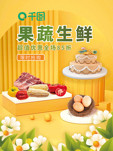 餐饮美食春季上新精致食品生鲜海报