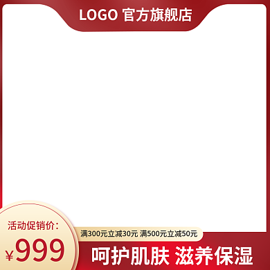 电商淘宝保健品护肤面膜精华液保湿水主图