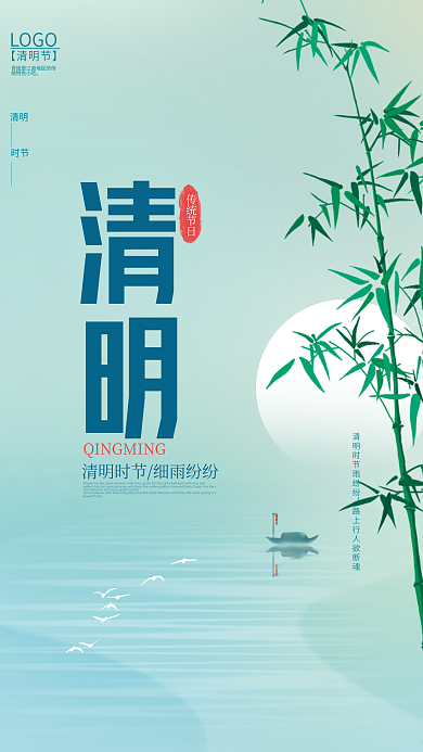 小清新清明简约二十四节气清明节日宣传海报