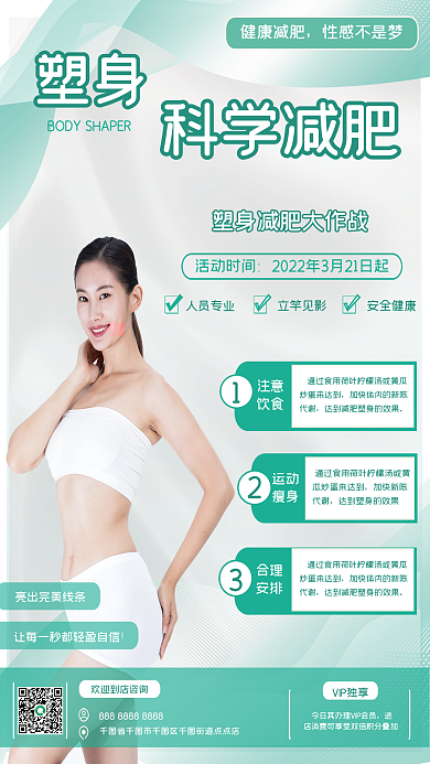 医疗美容塑身科学减肥瑜伽课程促销宣传海报