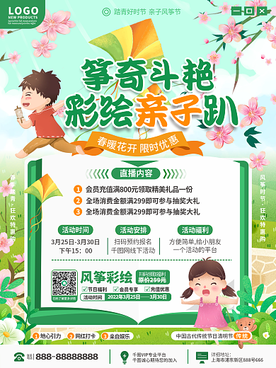 亲子活动风筝节放风筝风筝DIY比赛