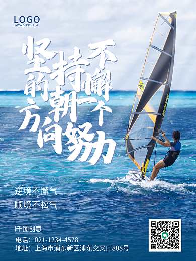 励志奋斗正能量企业文化海边冲浪海报