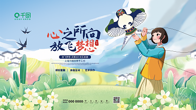 插画创意小清新春季校园风筝比赛展板