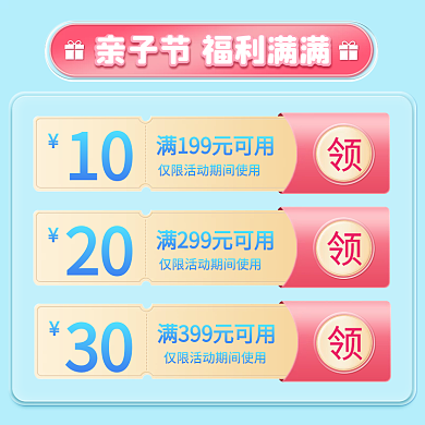 蓝粉色小清新微立体风格优惠券主图模板