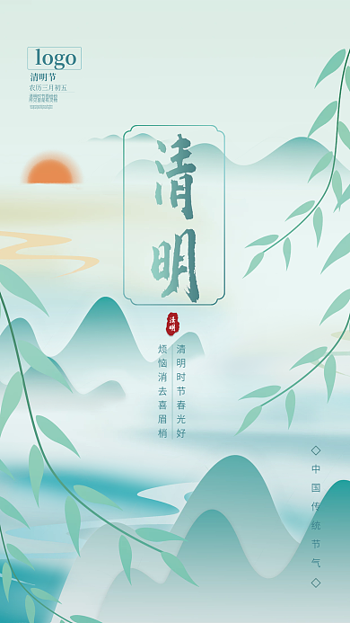 简约创意清明节气海报