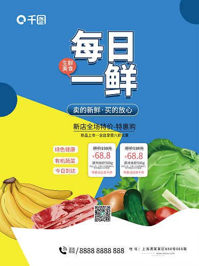 清新简约创意每日生鲜水果蔬菜海报