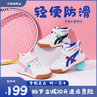 儿童童鞋直通车主图