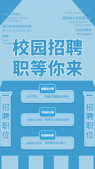 校园招聘职等你来招聘科技感宣传海报