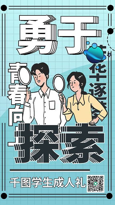 教育培训公益青年成人礼邀请函海报