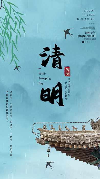 复古中国风古风山水清明节宣传海报