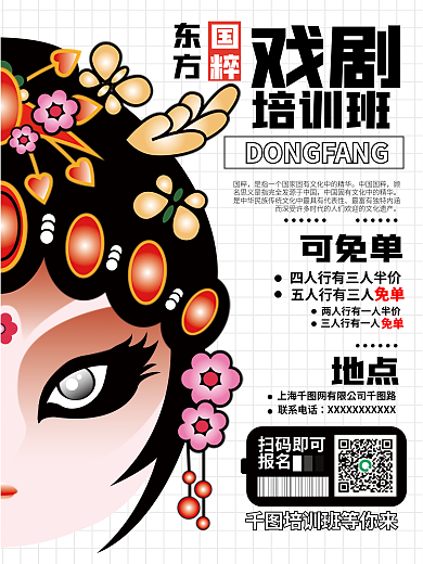 卡通东西方戏剧培训