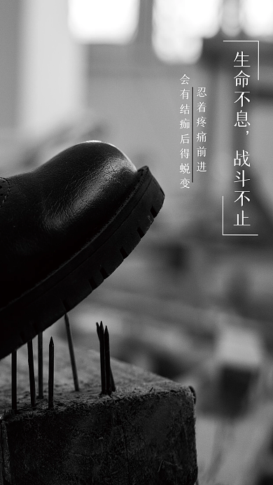 努力生活励志海报